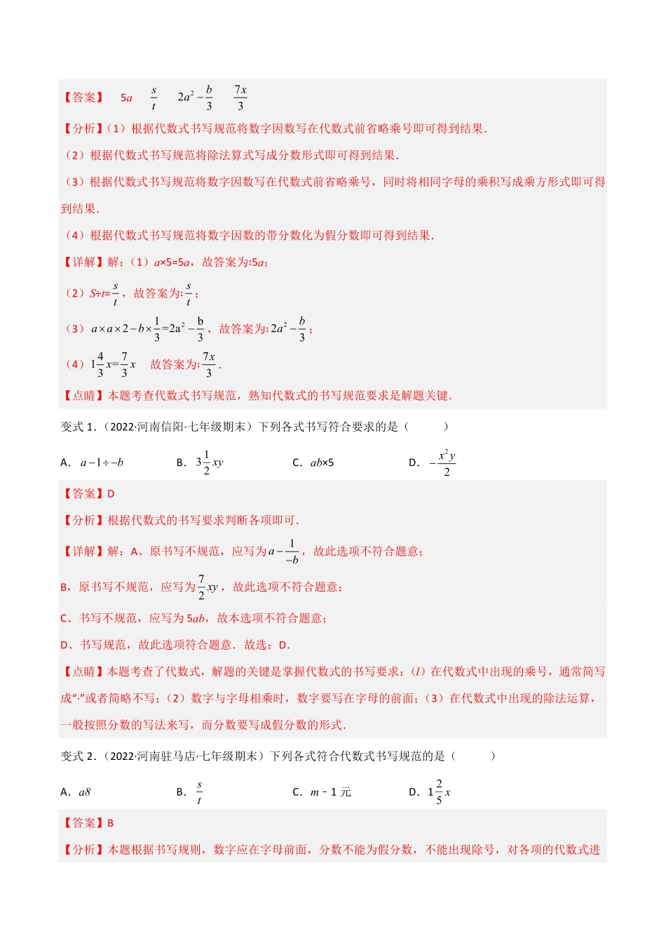 部编数学七年级上册专题06整式的加减11个题型章末重难点题型解析版含答案.pdf_第2页