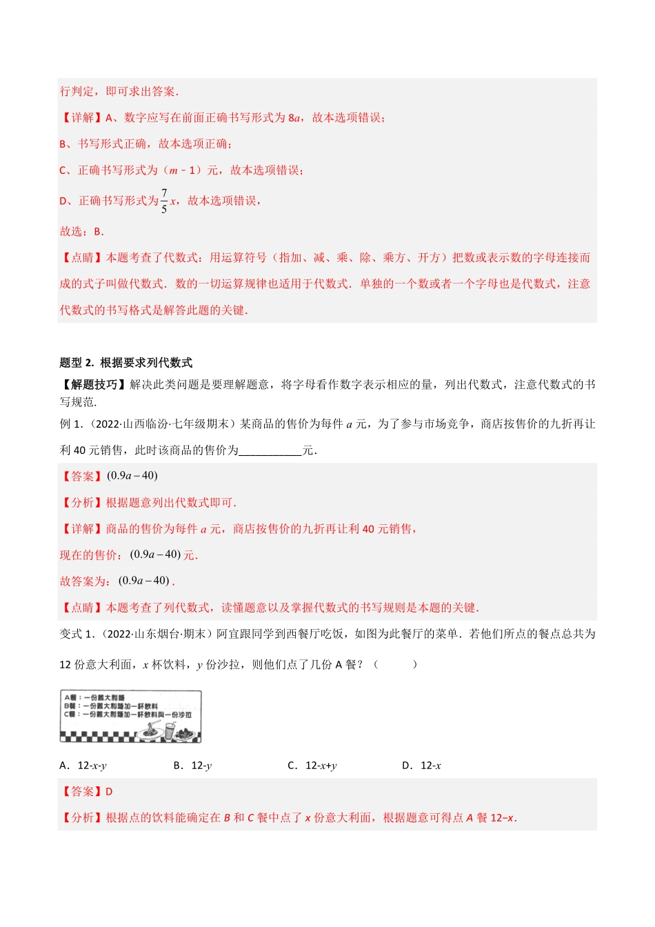 部编数学七年级上册专题06整式的加减11个题型章末重难点题型解析版含答案.pdf_第3页