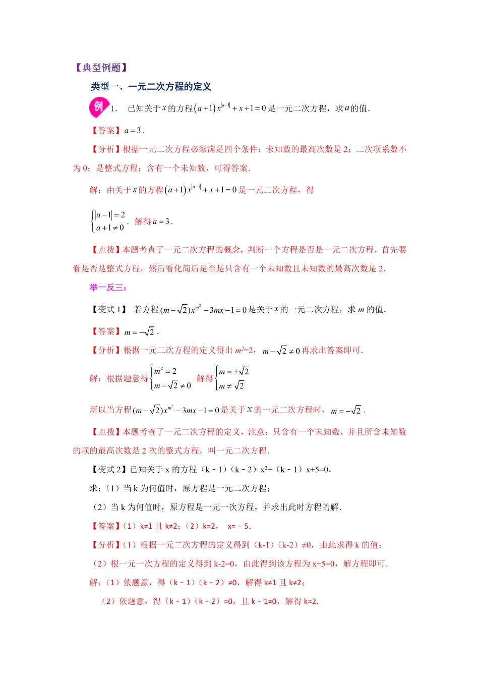 部编数学九年级上册21.1一元二次方程知识讲解人教版含答案.pdf_第2页