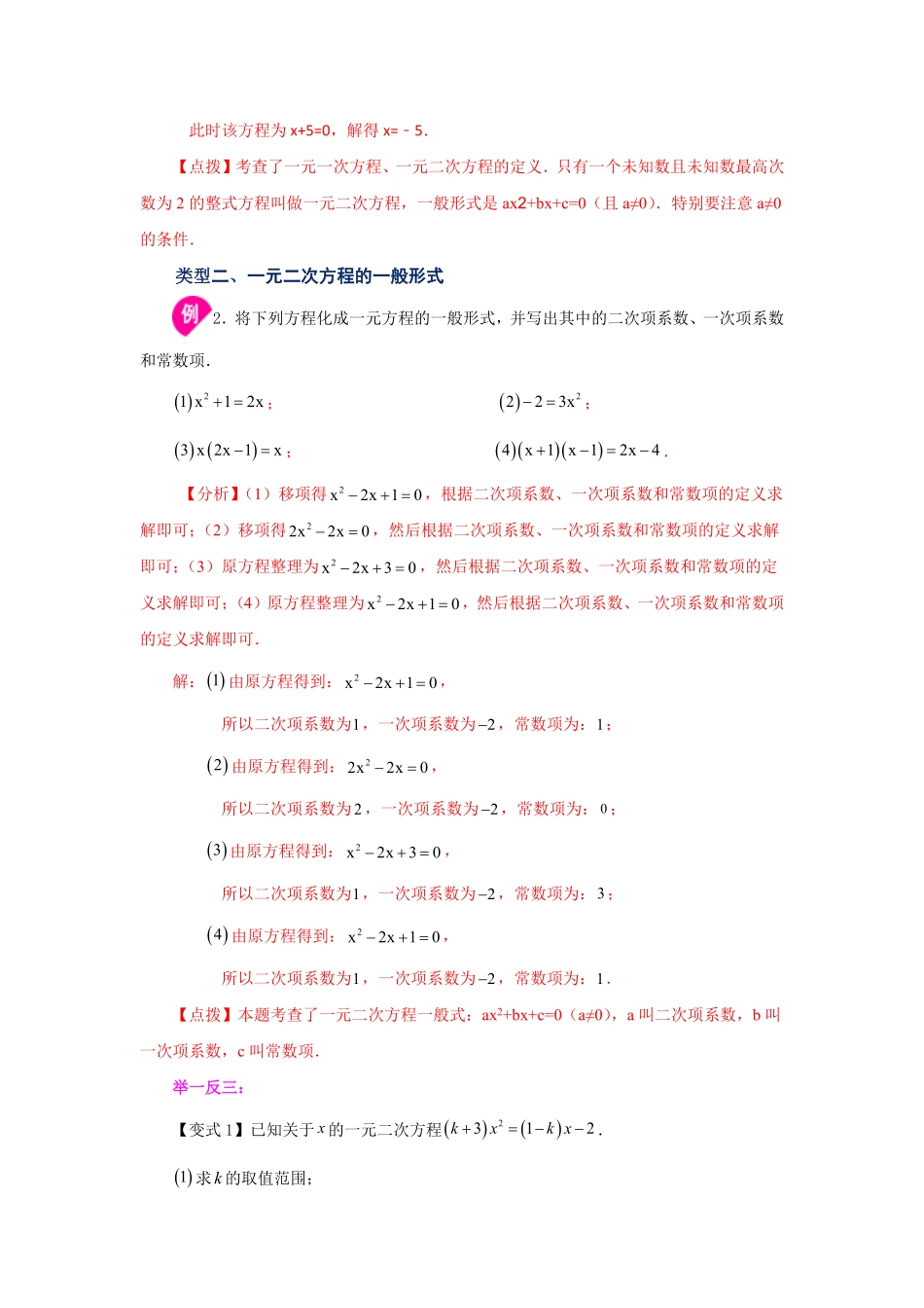 部编数学九年级上册21.1一元二次方程知识讲解人教版含答案.pdf_第3页