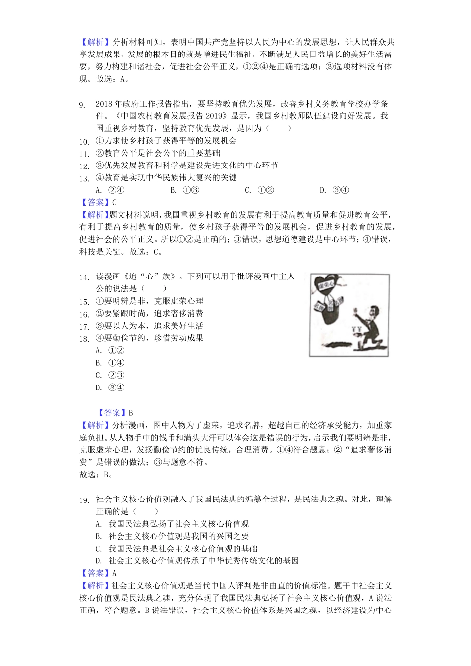 2019年四川省达州市中考道德与法治真题试卷(解析版).pdf_第2页