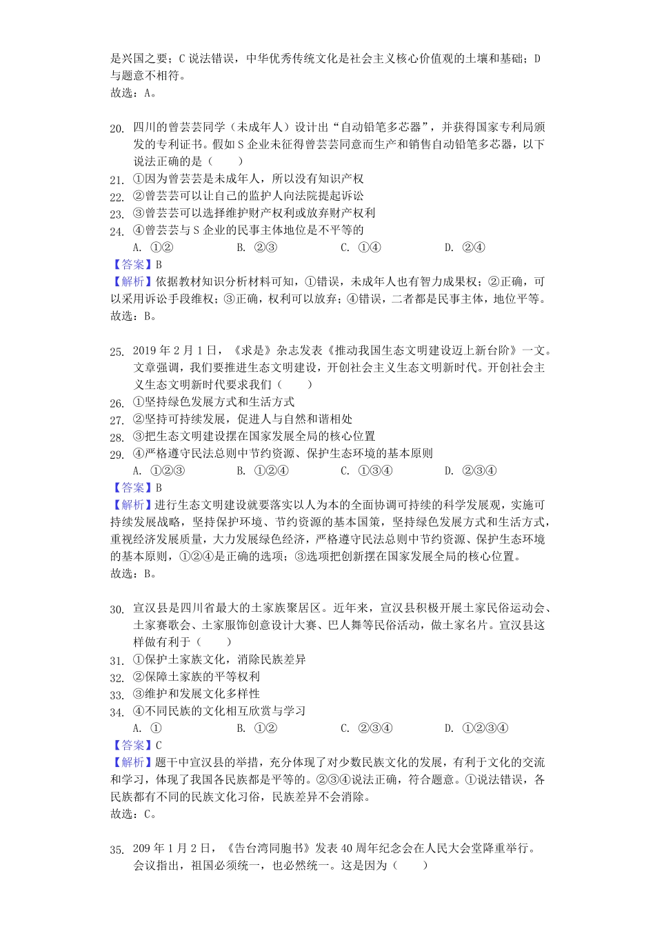 2019年四川省达州市中考道德与法治真题试卷(解析版).pdf_第3页