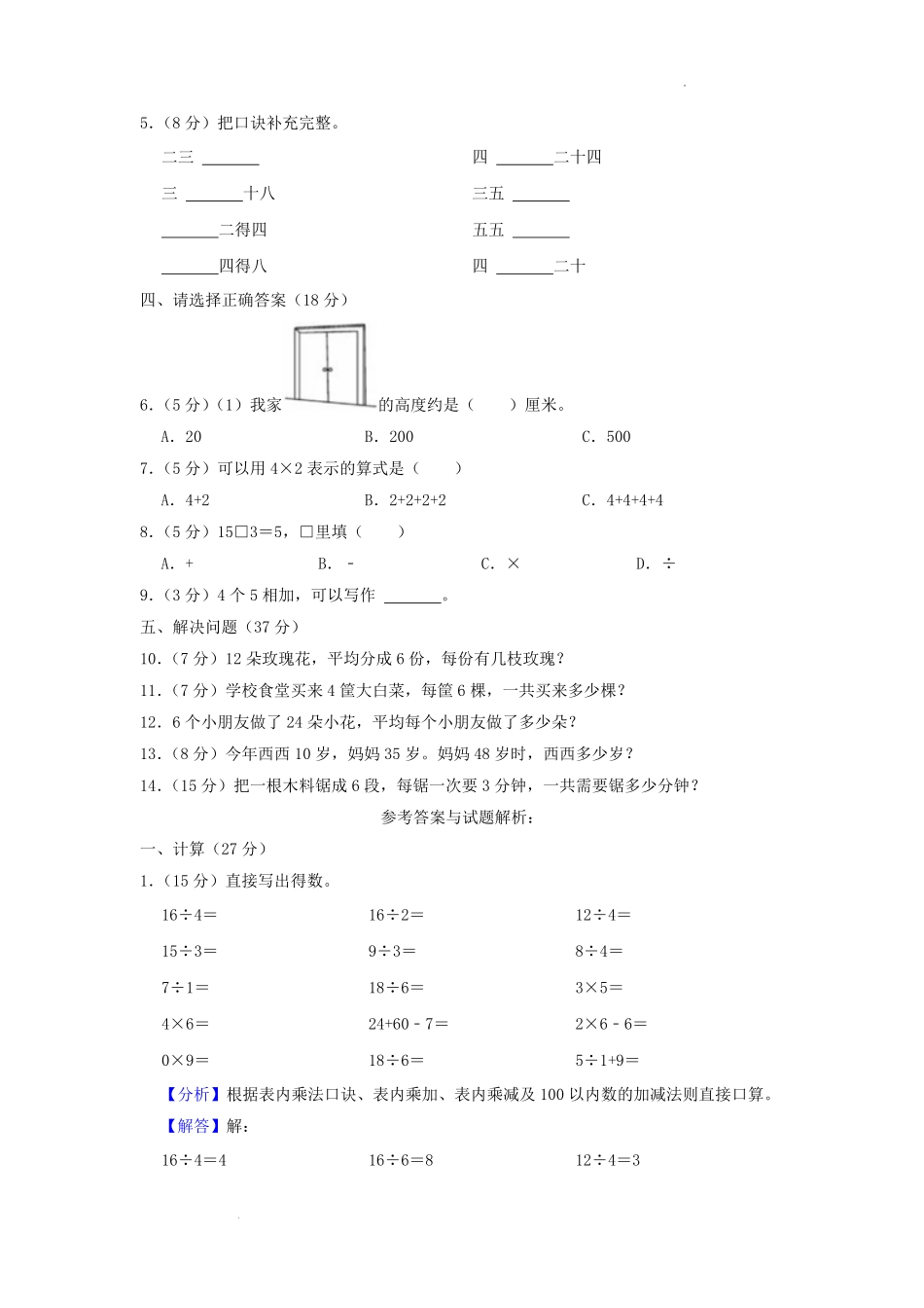 2022-2023学年江苏省徐州市鼓楼区二年级上学期数学期中试题及答案.pdf_第2页