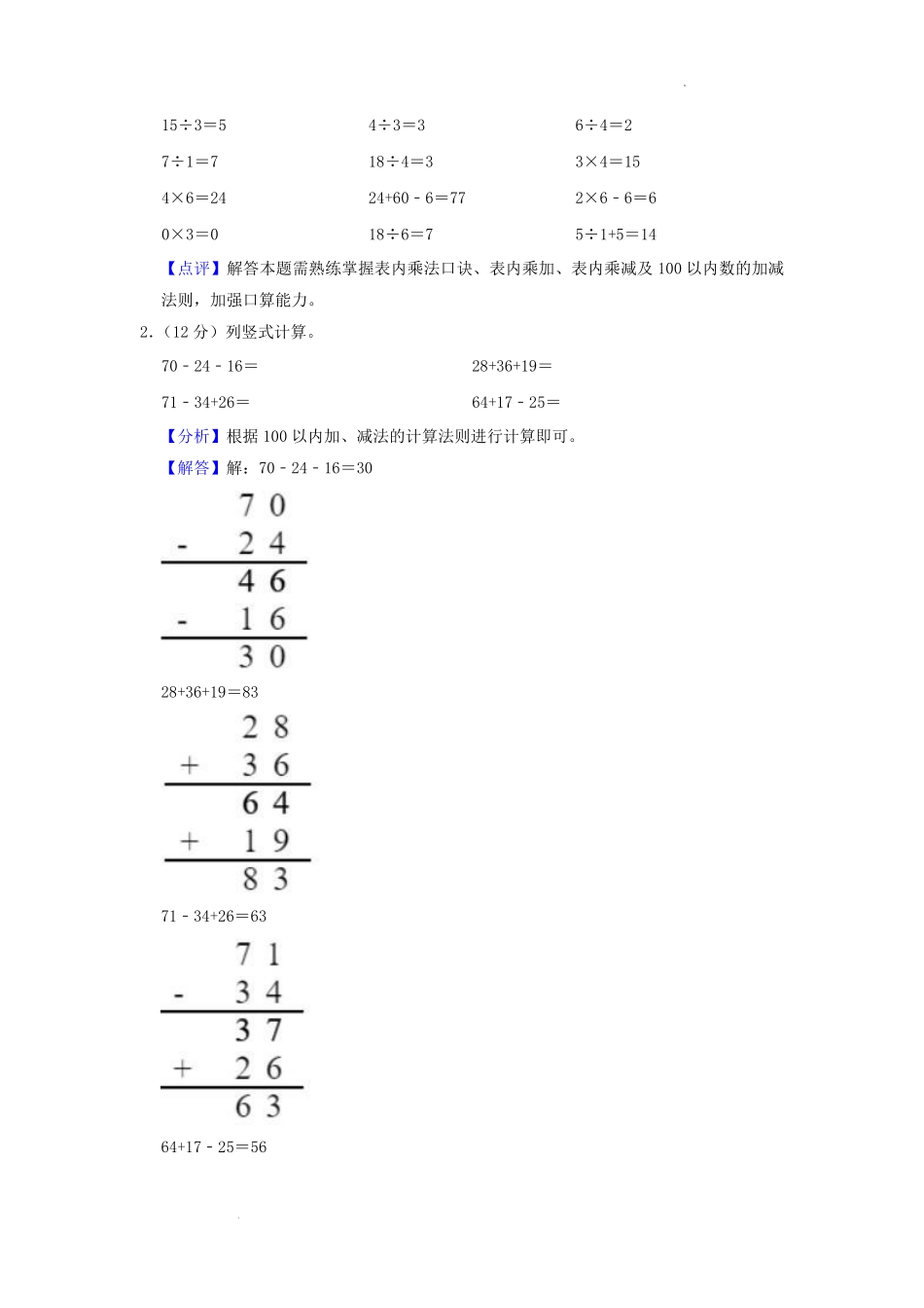 2022-2023学年江苏省徐州市鼓楼区二年级上学期数学期中试题及答案.pdf_第3页