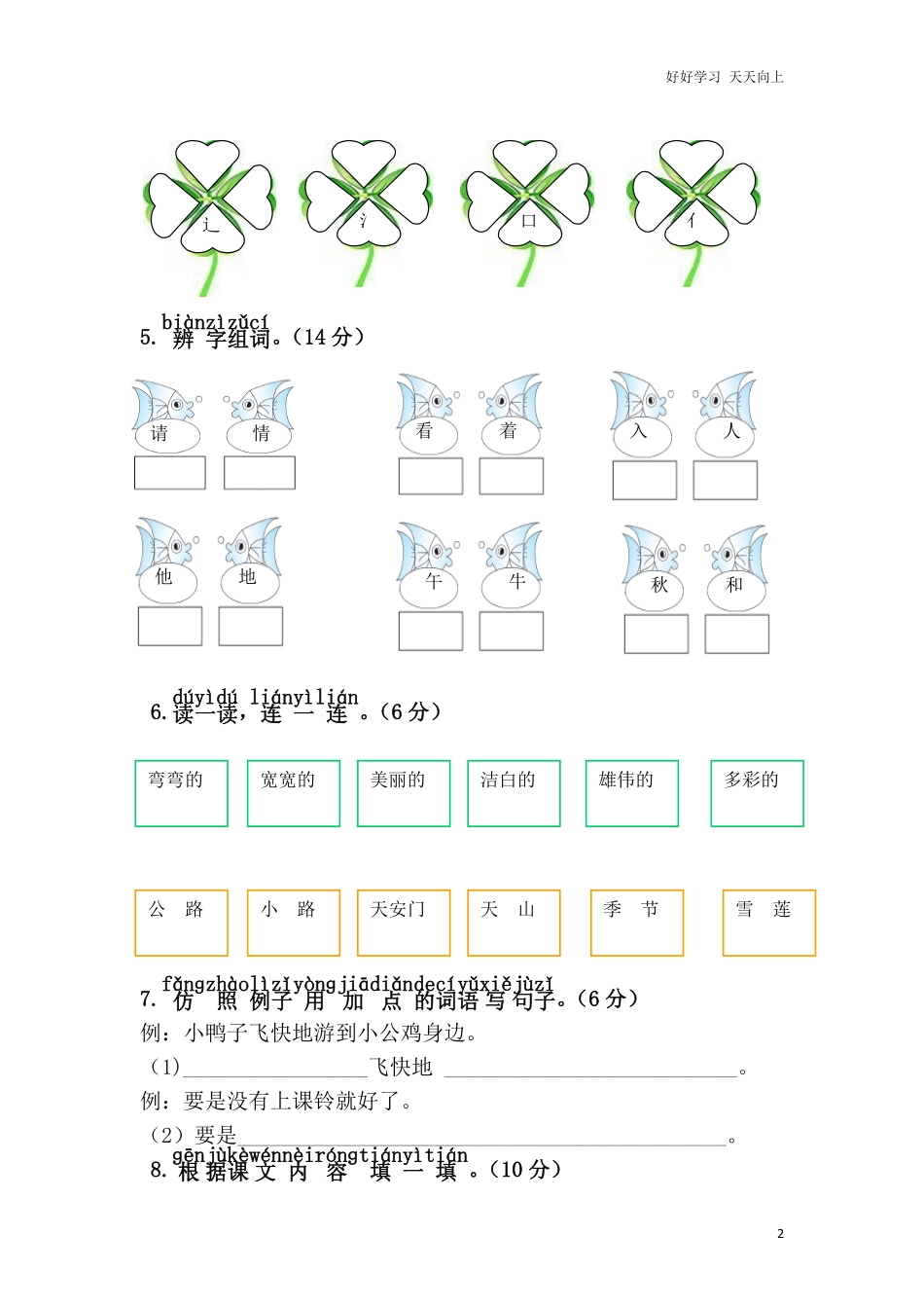 部编人教版一年级语文下册期中检测卷2.pdf_第2页
