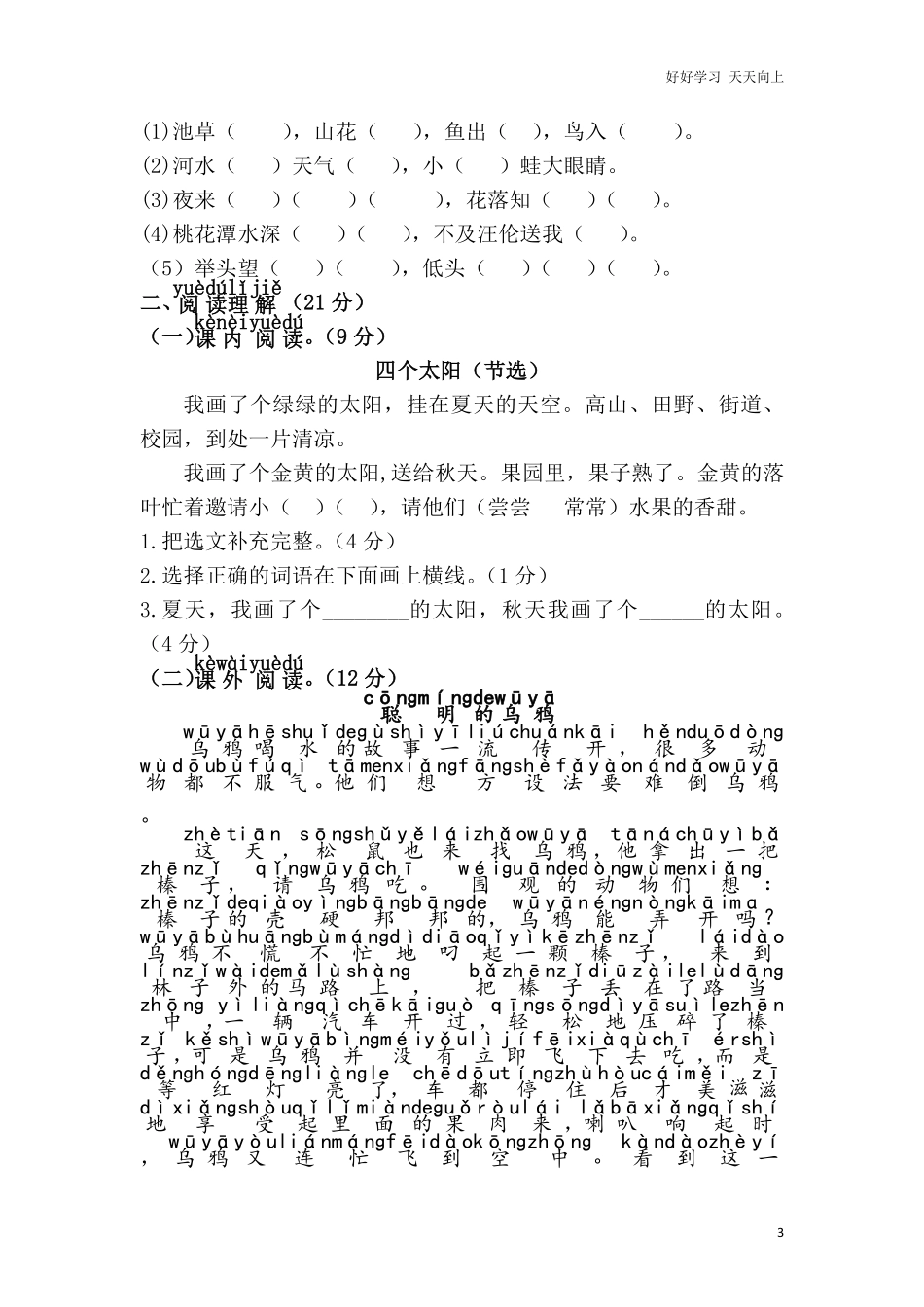 部编人教版一年级语文下册期中检测卷2.pdf_第3页