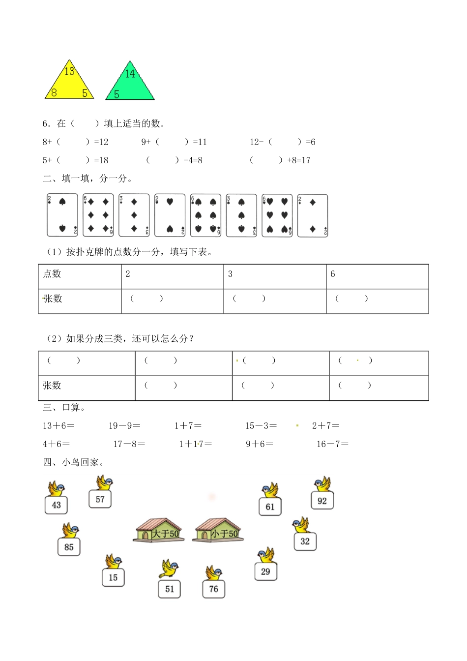 【必考专练】一年级数学下册期中试题五含答案-人教版.pdf_第2页