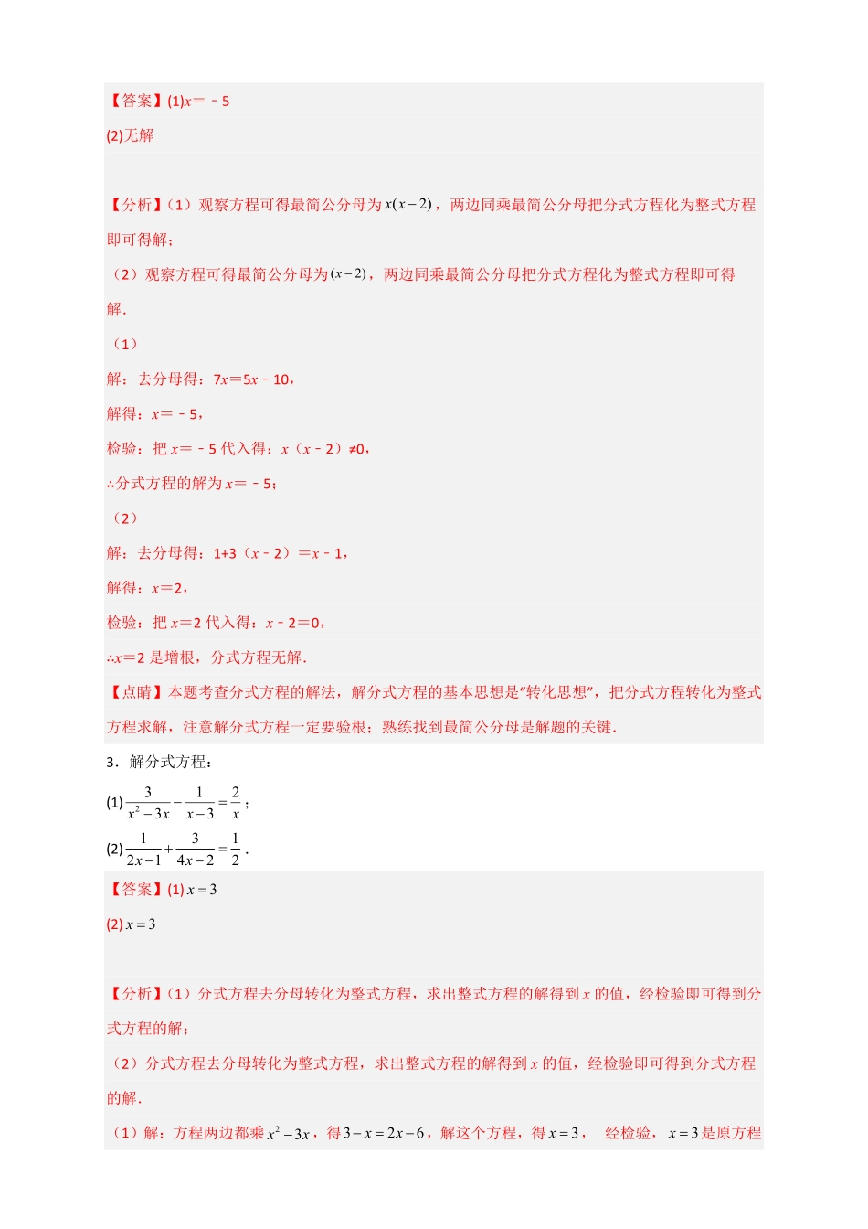 部编数学八年级上册专题38解分式方程特训50道解析版含答案.pdf_第2页