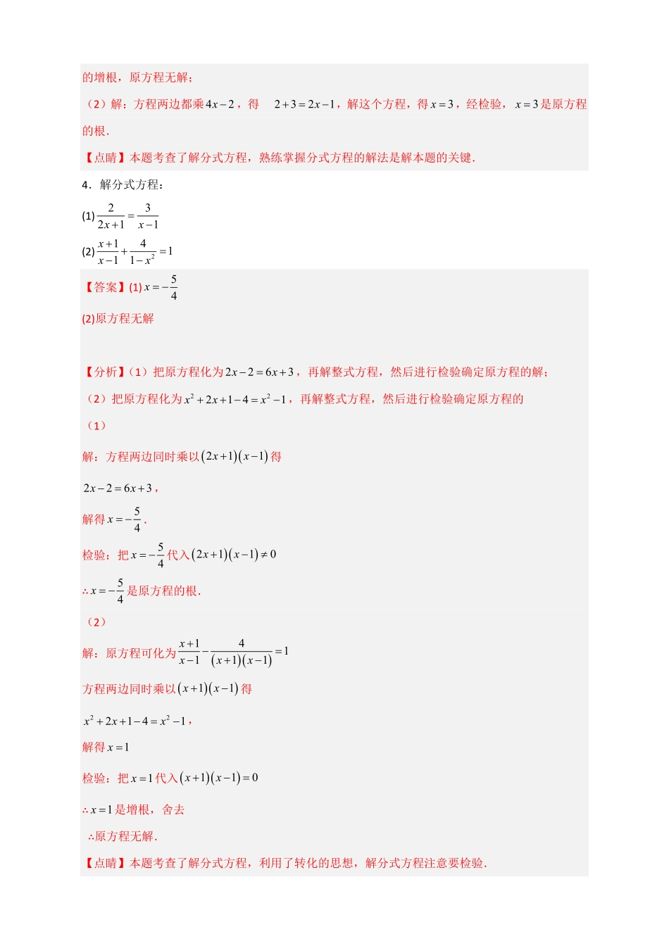 部编数学八年级上册专题38解分式方程特训50道解析版含答案.pdf_第3页