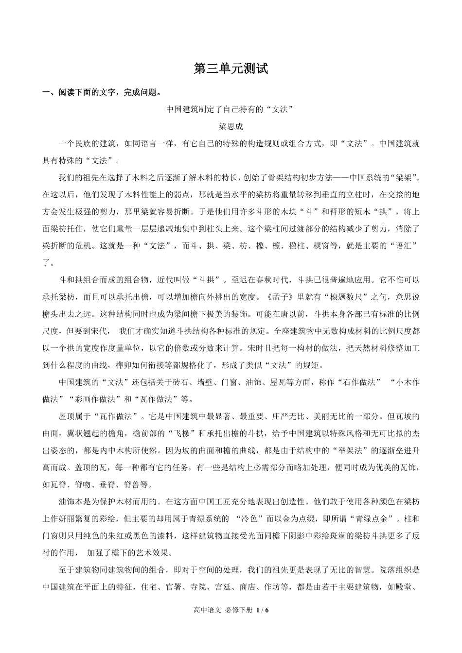 人教版部编版高中语文必修年级下册册第三单元测试试卷含答案03.pdf_第1页