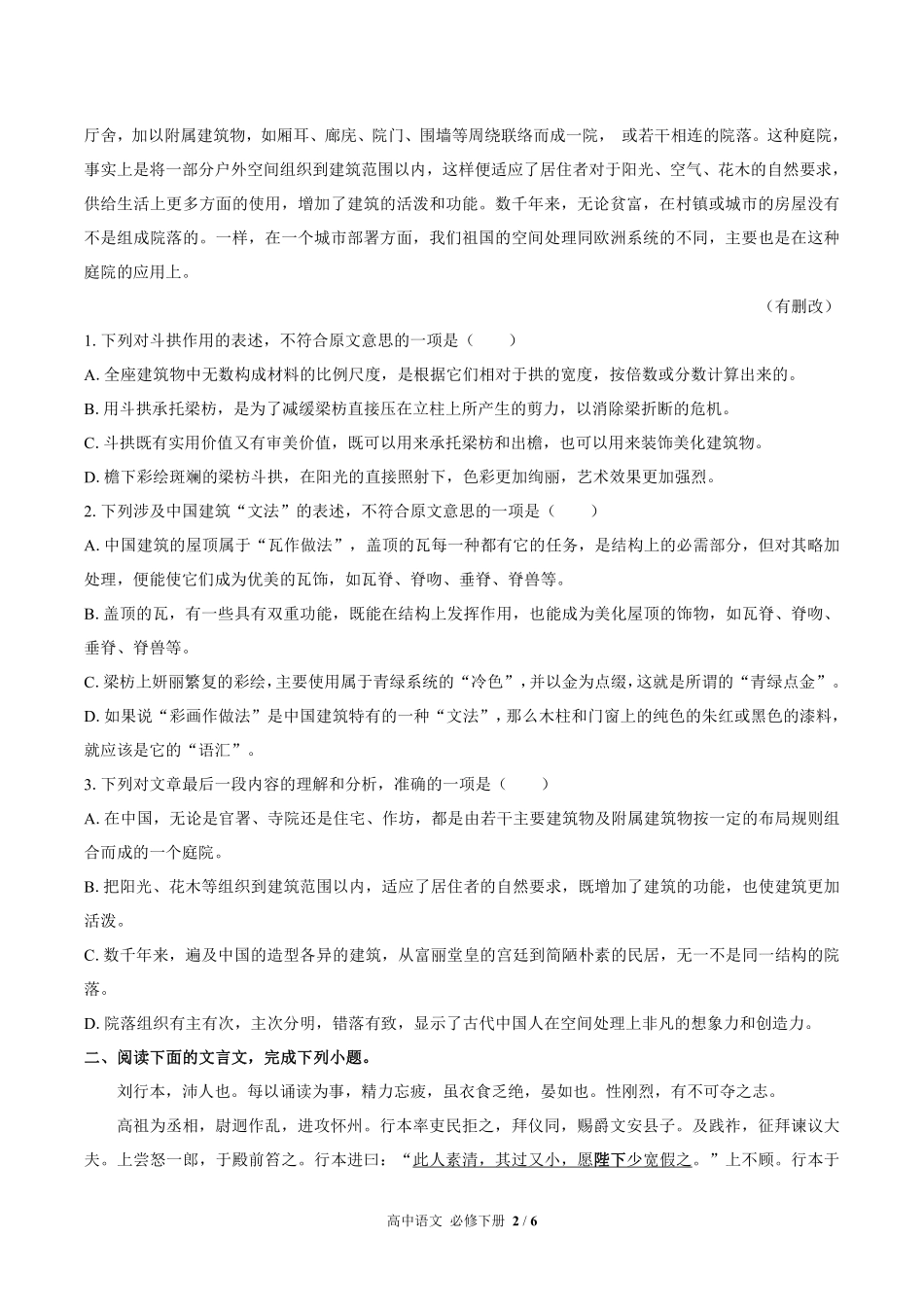 人教版部编版高中语文必修年级下册册第三单元测试试卷含答案03.pdf_第2页