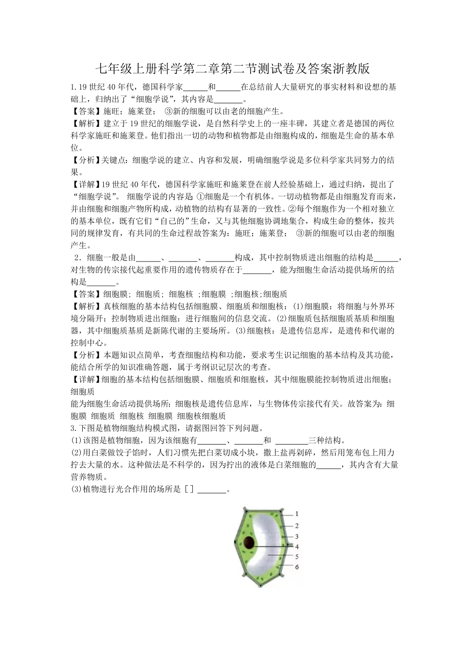七年级上册科学第二章第二节测试卷及答案浙教版.pdf_第1页