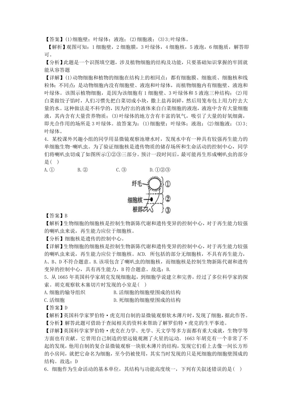 七年级上册科学第二章第二节测试卷及答案浙教版.pdf_第2页