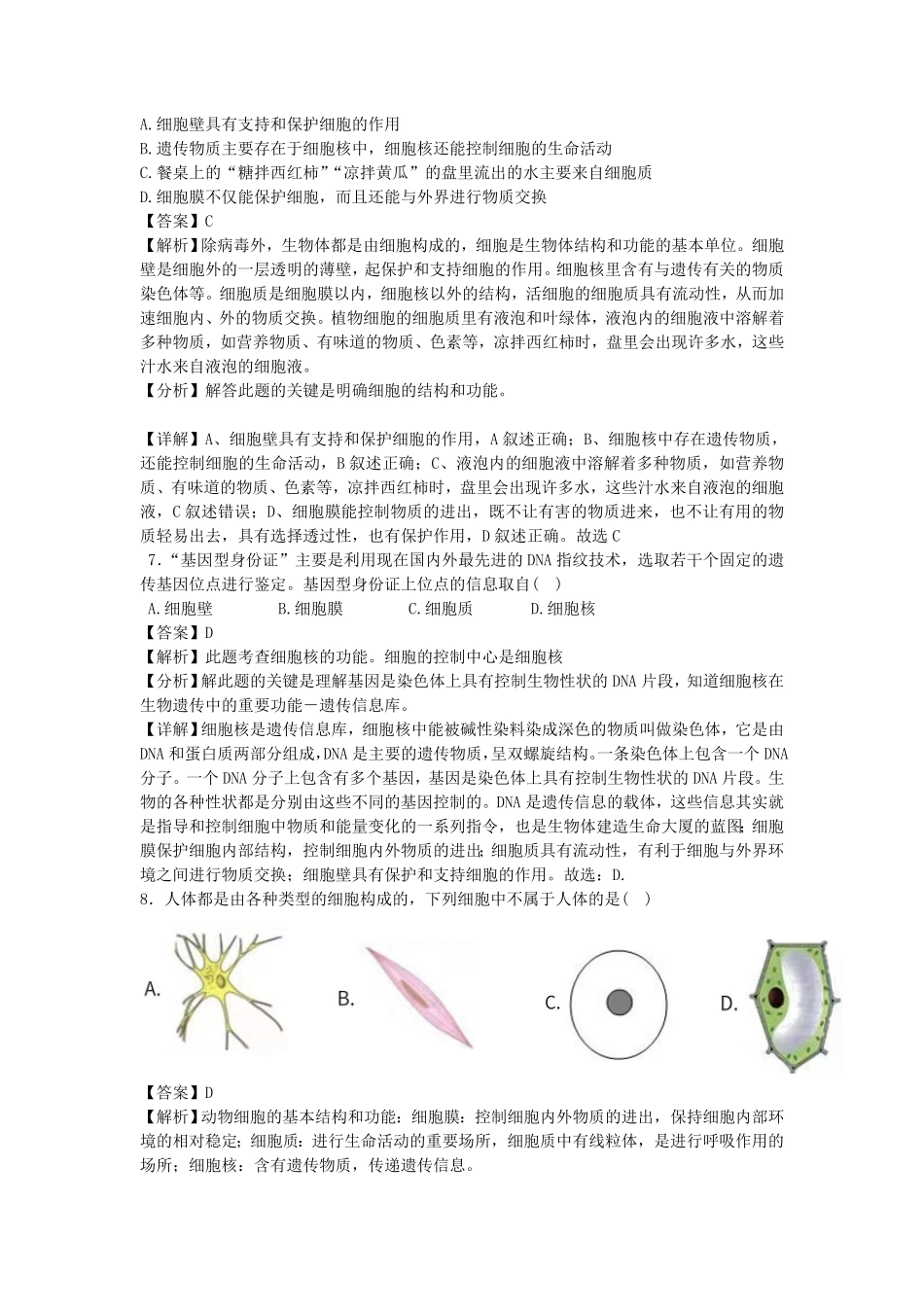 七年级上册科学第二章第二节测试卷及答案浙教版.pdf_第3页