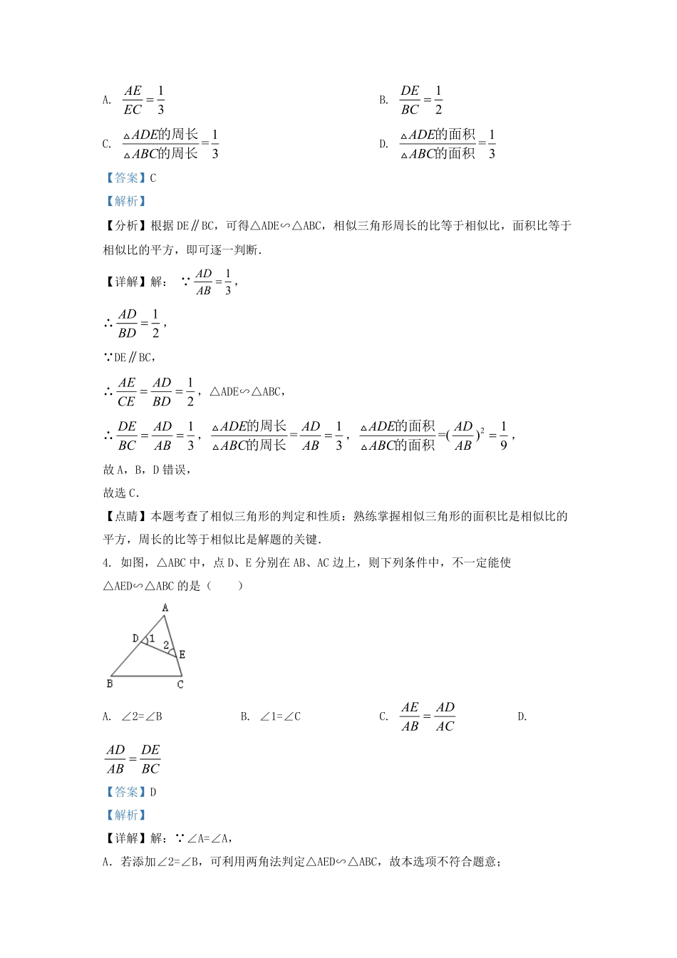 2021-2022学年江苏省无锡市江阴市九年级上学期数学期中试题及答案.pdf_第2页