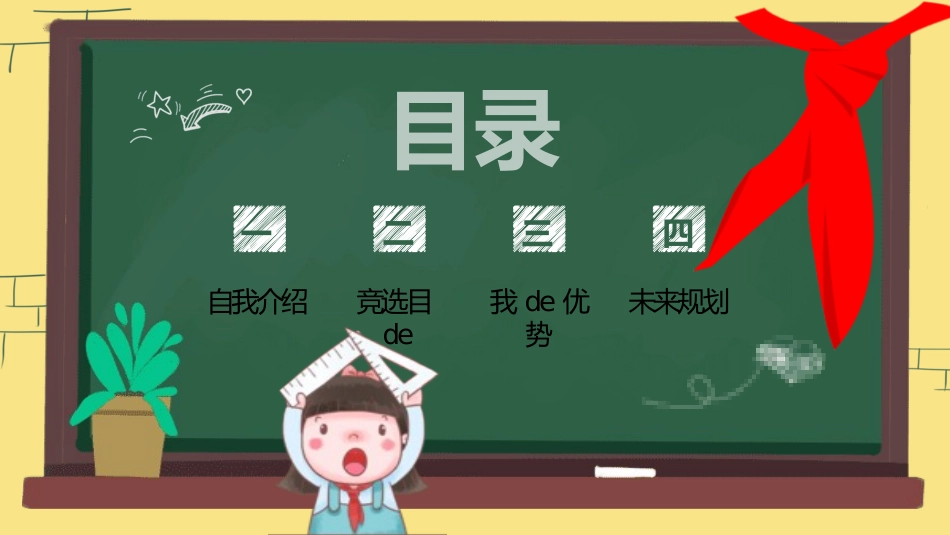 少先队大队委员竞选29.pptx_第2页