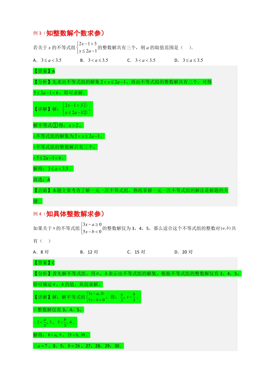 部编数学七年级下册专题25根据不等式组解的情况求参四类型解析版含答案.pdf_第2页