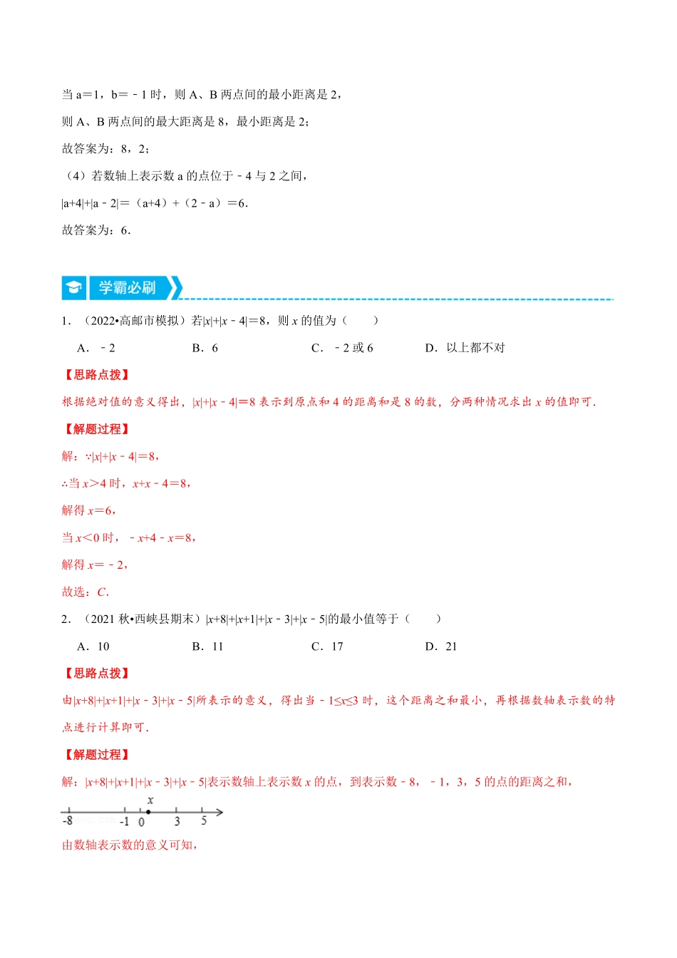 部编数学七年级上册专题1.2绝对值压轴题专项讲练人教版解析版含答案.pdf_第2页