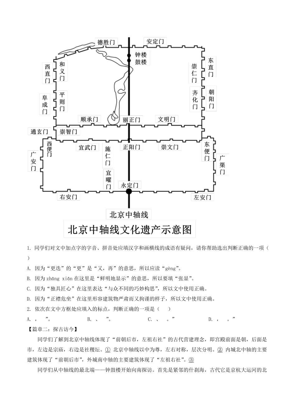 2022-2023学年北京市西城区八年级上学期期末语文试题及答案.pdf_第2页