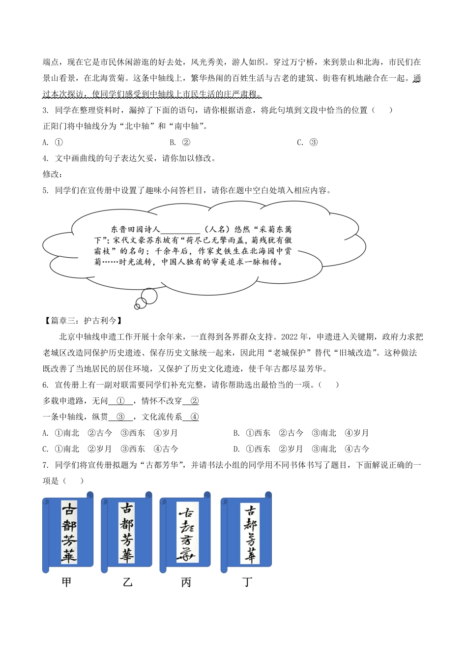 2022-2023学年北京市西城区八年级上学期期末语文试题及答案.pdf_第3页