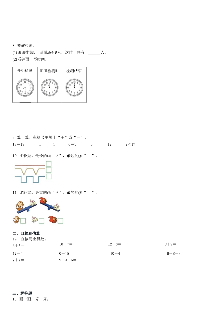 2022-2023学年广东深圳福田区一年级上学期期末数学试卷及答案.pdf_第2页