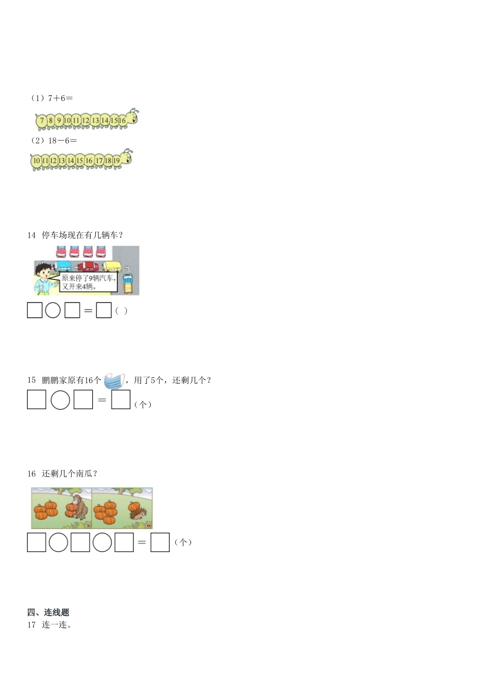 2022-2023学年广东深圳福田区一年级上学期期末数学试卷及答案.pdf_第3页