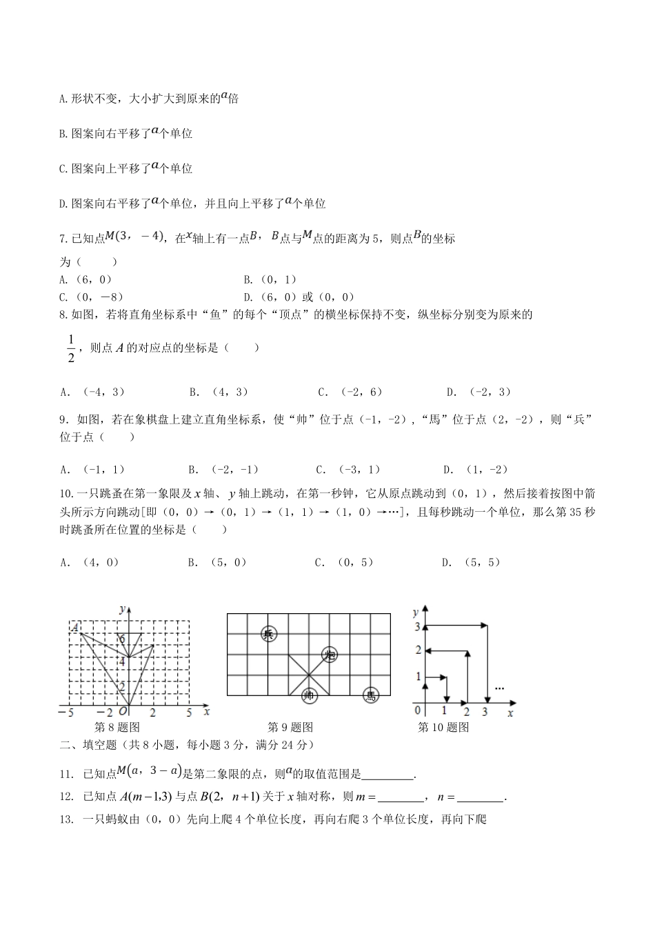 七年级下册数学第七章试卷及答案人教版.pdf_第1页