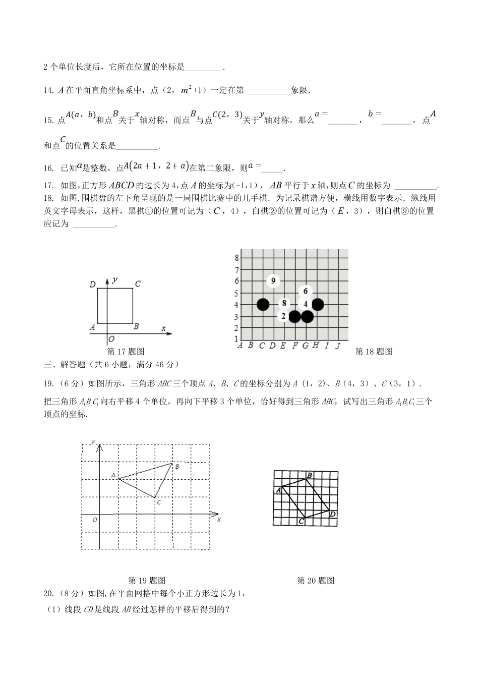 七年级下册数学第七章试卷及答案人教版.pdf_第2页