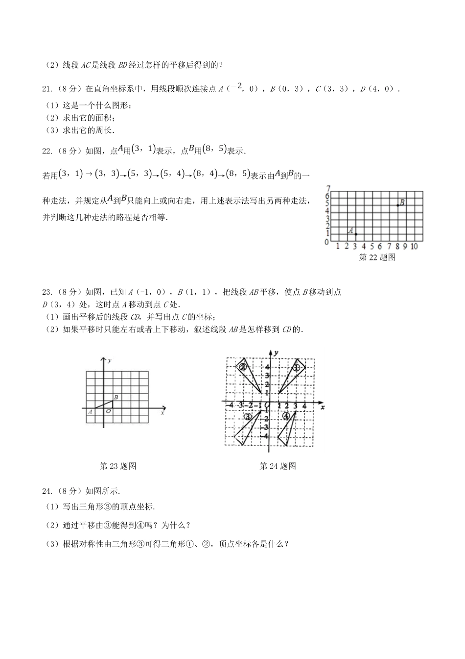 七年级下册数学第七章试卷及答案人教版.pdf_第3页