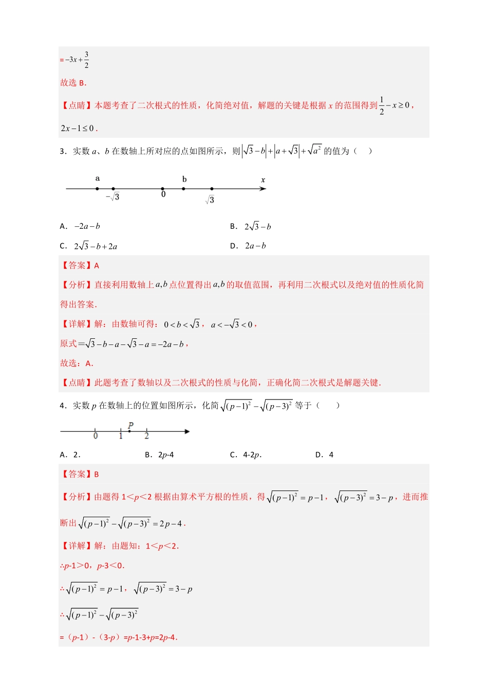 部编数学八年级下册专题01含字母的二次根式的化简解析版含答案.pdf_第2页
