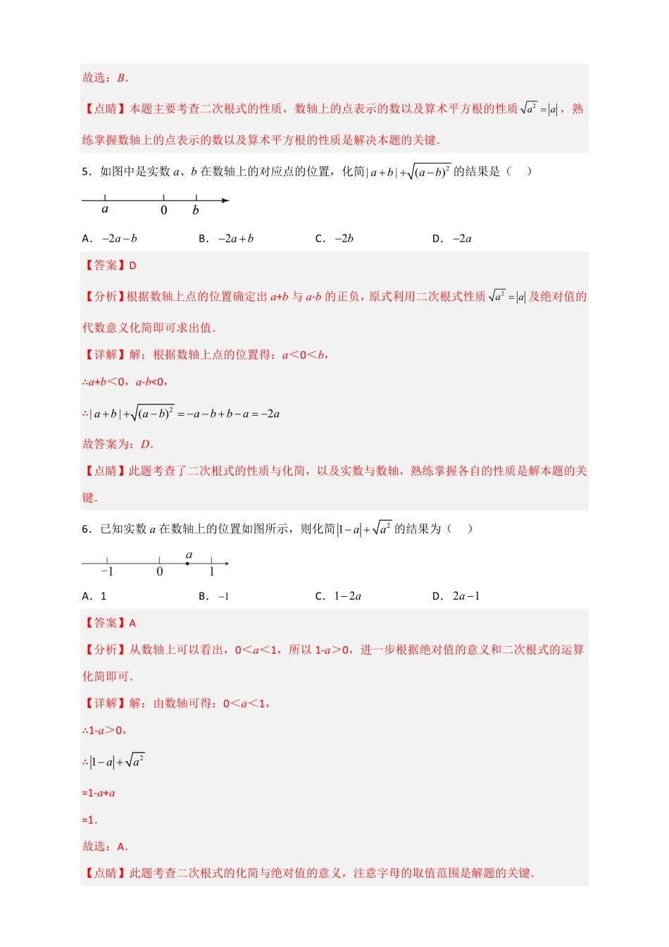 部编数学八年级下册专题01含字母的二次根式的化简解析版含答案.pdf_第3页