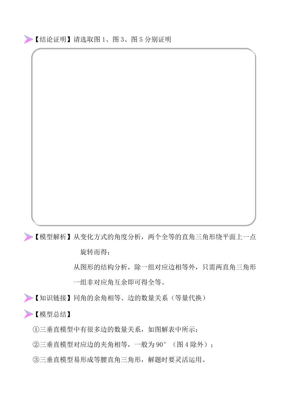 部编数学八年级上册全等变化模型四三垂直模型原卷板含答案.pdf_第2页