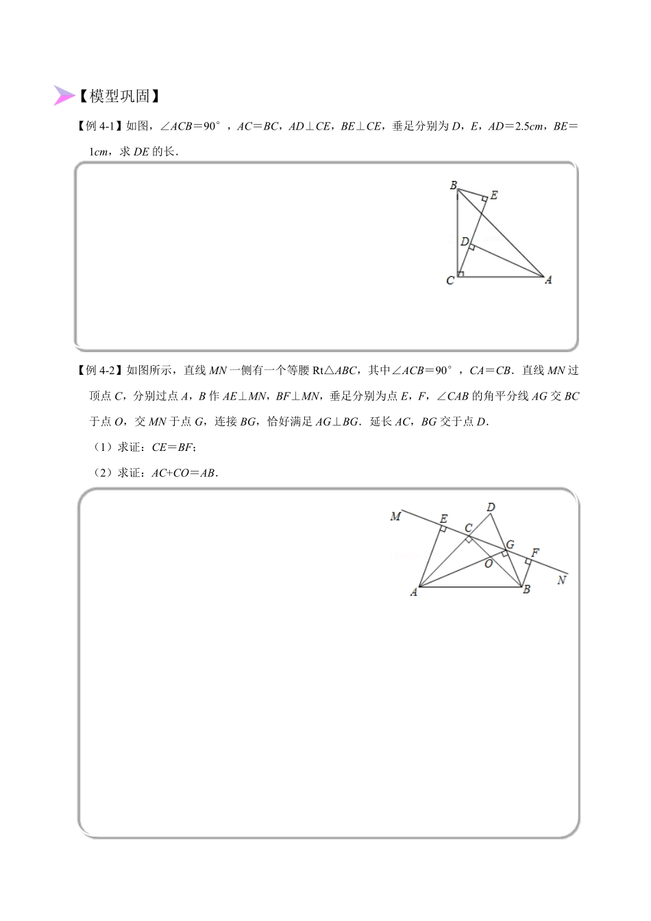 部编数学八年级上册全等变化模型四三垂直模型原卷板含答案.pdf_第3页