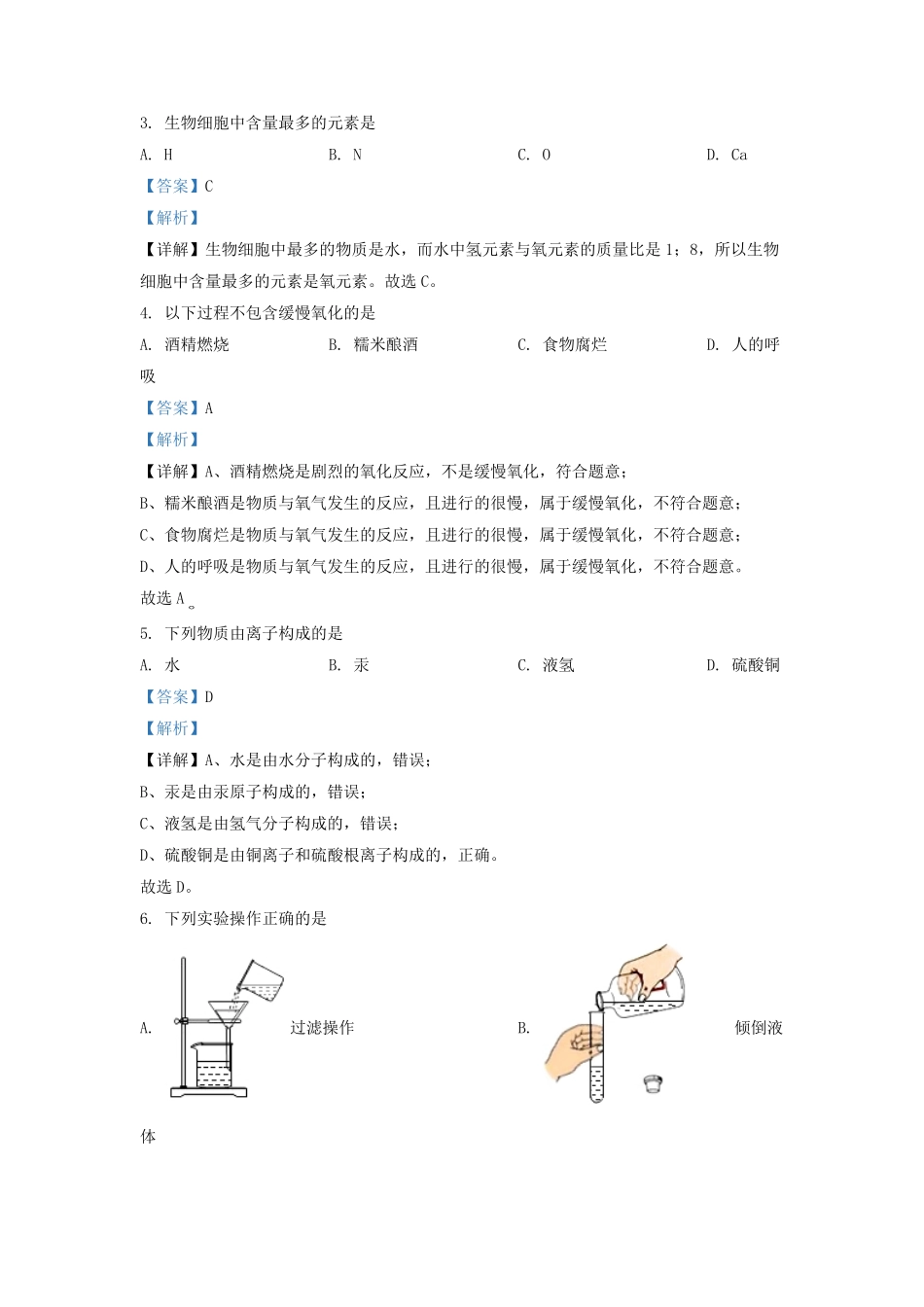 2022-2023学年江苏省无锡市江阴市九年级上学期化学期中试题及答案.pdf_第2页