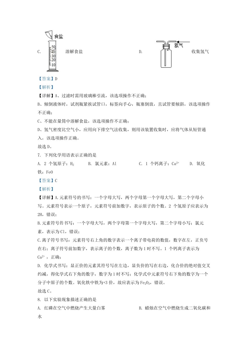 2022-2023学年江苏省无锡市江阴市九年级上学期化学期中试题及答案.pdf_第3页