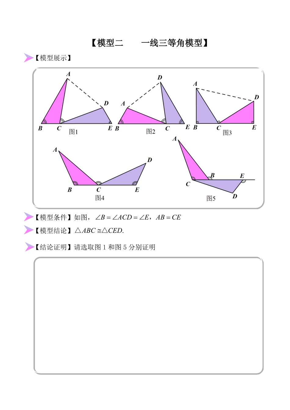 部编数学八年级上册全等变化模型二一线三等角模型解析版含答案.pdf_第1页