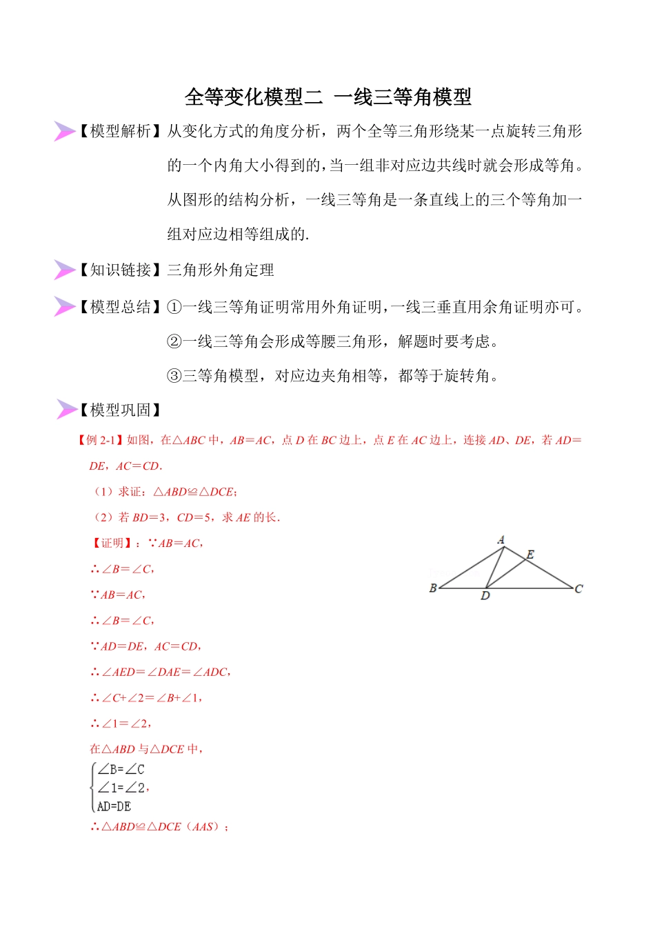 部编数学八年级上册全等变化模型二一线三等角模型解析版含答案.pdf_第2页