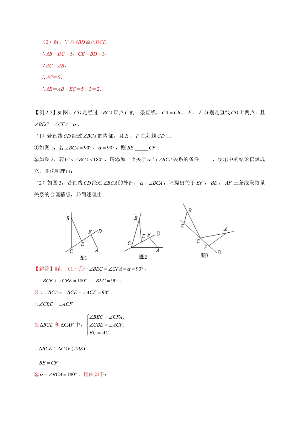 部编数学八年级上册全等变化模型二一线三等角模型解析版含答案.pdf_第3页