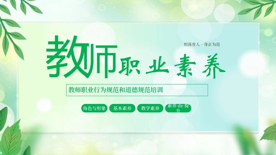 教师师风师德培训63.pptx_第1页