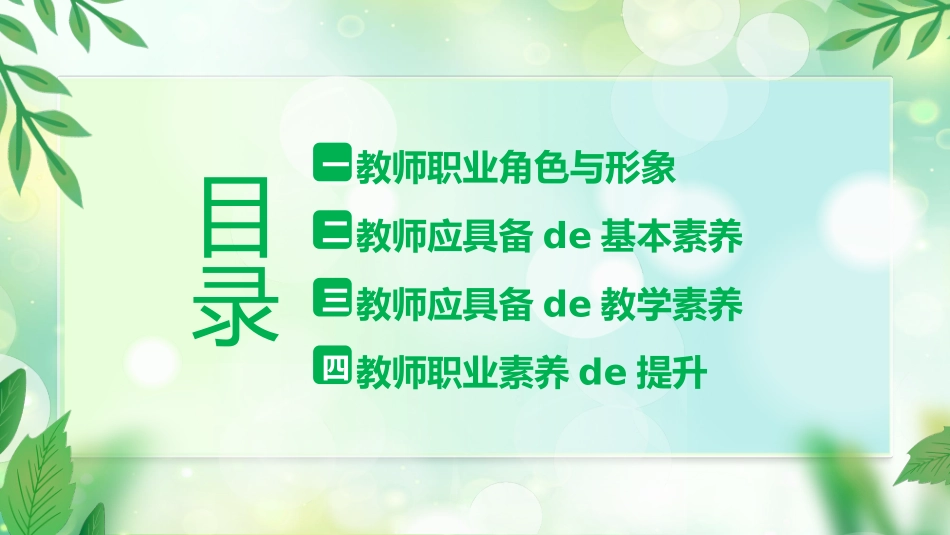 教师师风师德培训63.pptx_第2页