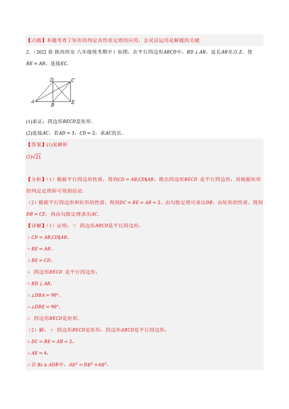 部编数学八年级下册专题18.9矩的性质与判定大题提升专练重难点培优30题【拔尖特训】2023年培优解析版【人教版】含答案.pdf_第2页