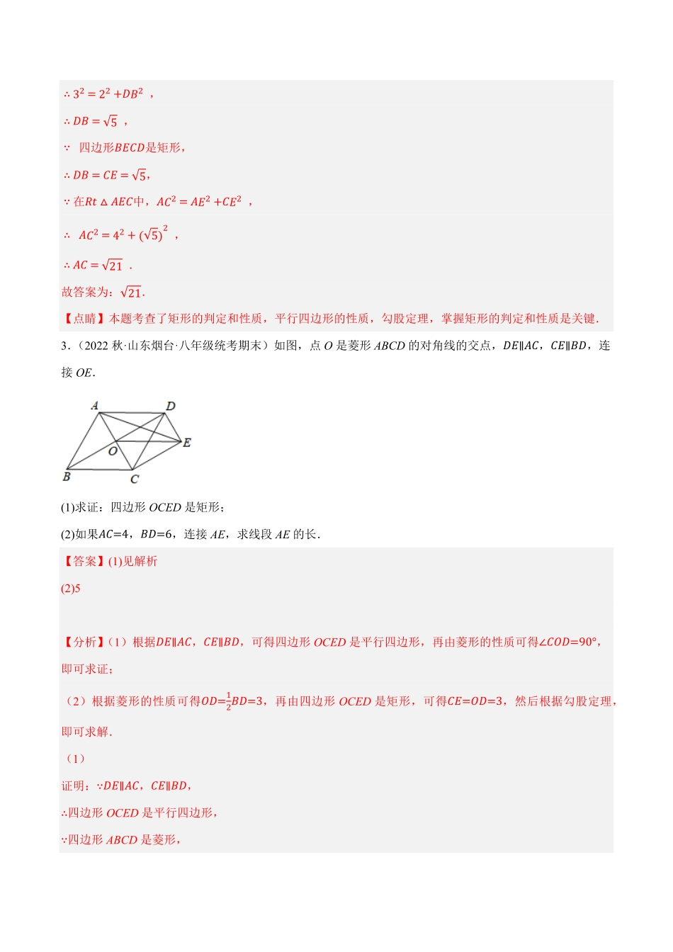 部编数学八年级下册专题18.9矩的性质与判定大题提升专练重难点培优30题【拔尖特训】2023年培优解析版【人教版】含答案.pdf_第3页