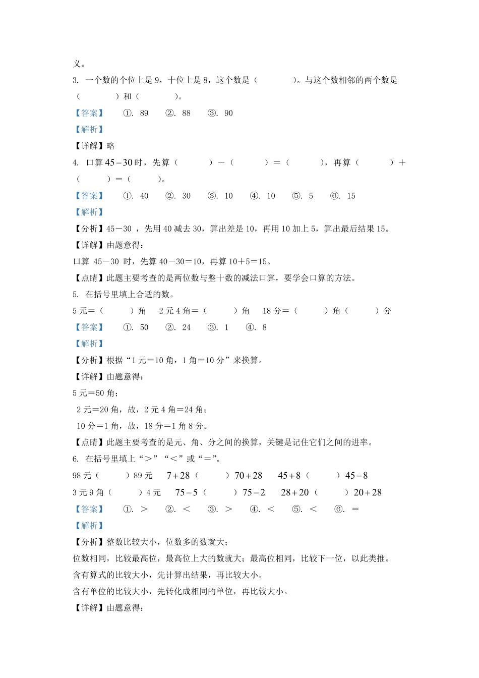 2021-2022学年江苏省宿迁市沭阳县一年级下册数学期末试题及答案.pdf_第2页
