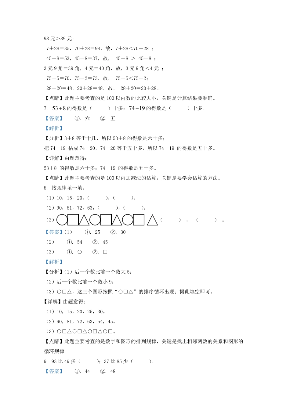 2021-2022学年江苏省宿迁市沭阳县一年级下册数学期末试题及答案.pdf_第3页