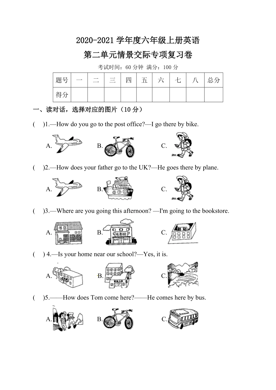 人教PEP版英语【单元专项训练】六年级上册-Unit2Waystogotoschool情景交际含答案.pdf_第1页