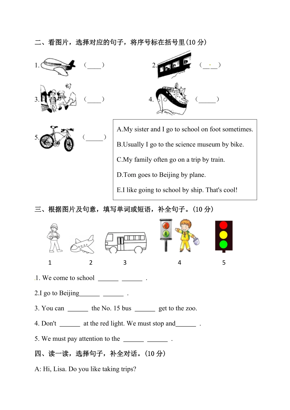 人教PEP版英语【单元专项训练】六年级上册-Unit2Waystogotoschool情景交际含答案.pdf_第2页