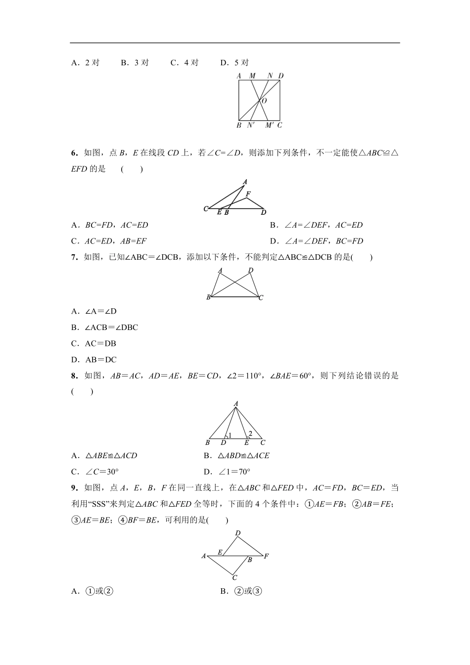 八年级初二上册数学人教版课时练《-三角形全等的判定》03(含答案).pdf_第2页