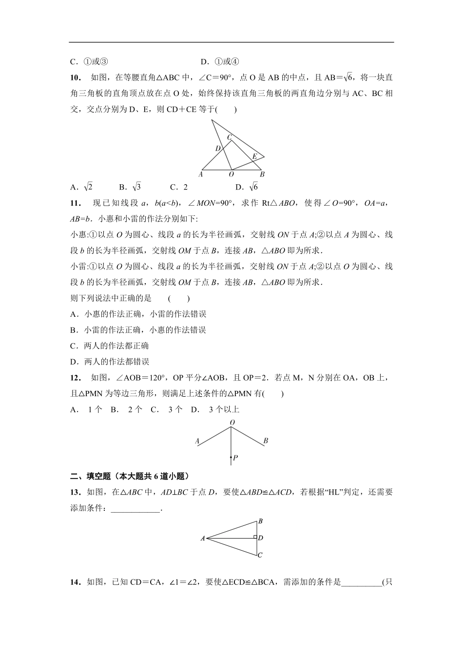 八年级初二上册数学人教版课时练《-三角形全等的判定》03(含答案).pdf_第3页