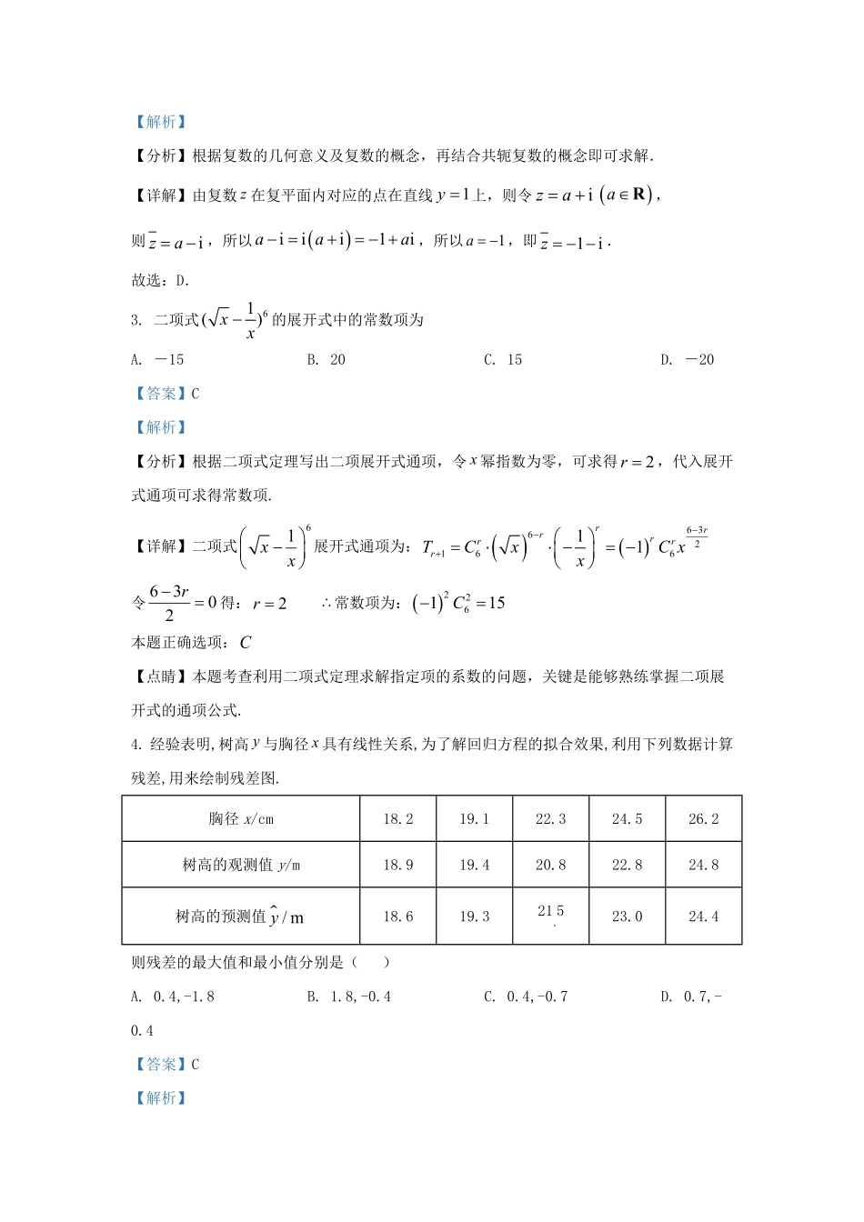 2022-2023学年江苏省南通市海安市高三上学期期末数学试题及答案.pdf_第2页