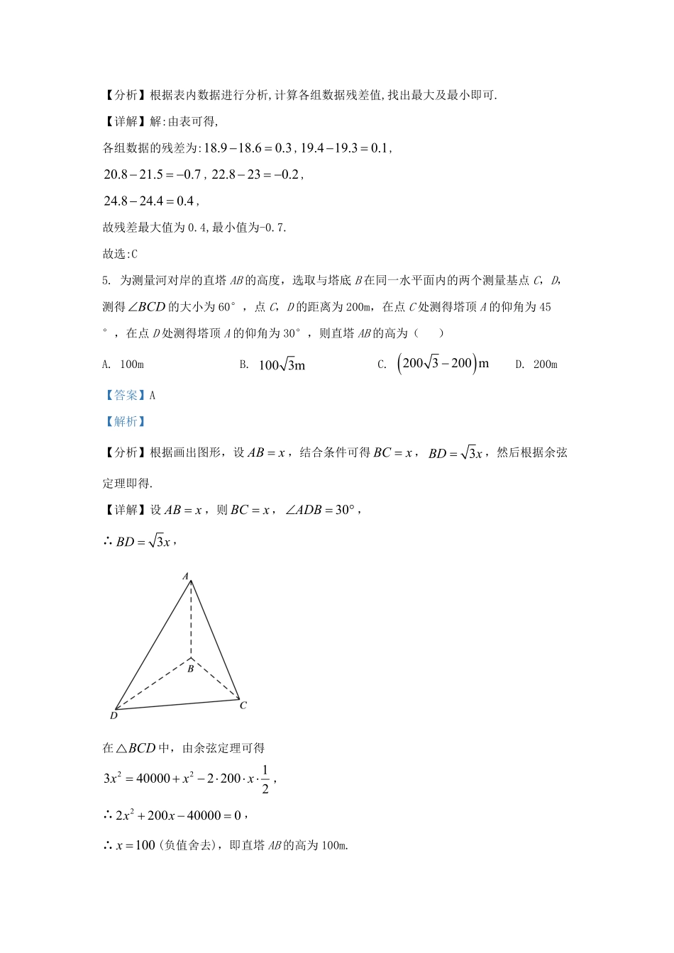2022-2023学年江苏省南通市海安市高三上学期期末数学试题及答案.pdf_第3页